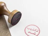 تکذیب خبر اختلاس چند هزار میلیاردی در شرکت گل‌گهر سیرجان