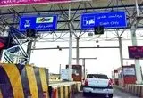 پرداخت عوارض برای تسهیل تردد خودرو‌ها تا اطلاع ثانوی حذف شد
