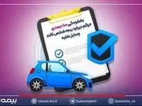 بخشودگی ۱۰۰ درصدی جرائم دیرکرد بیمه شخص ثالث وسایل نقلیه