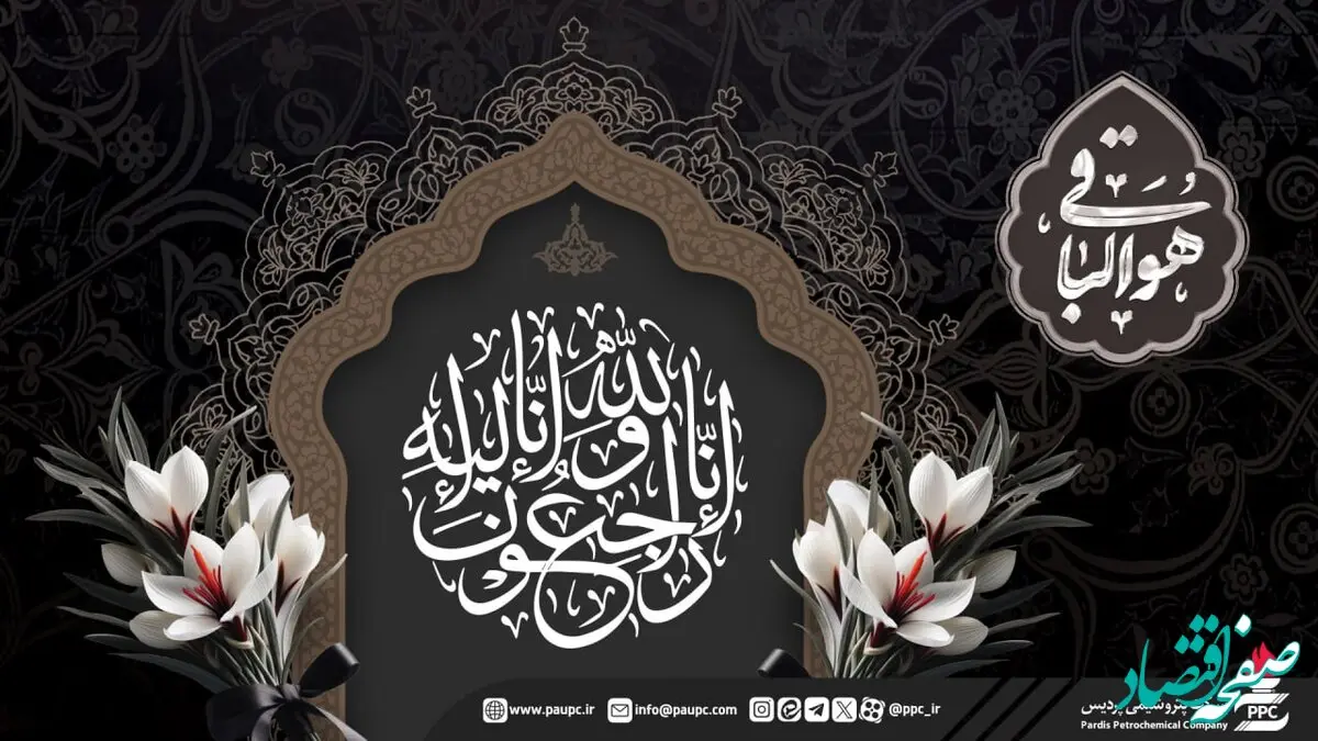 پیام تسلیت خانواده بزرگ پردیس در پی درگذشت والده مدیرعامل شرکت
