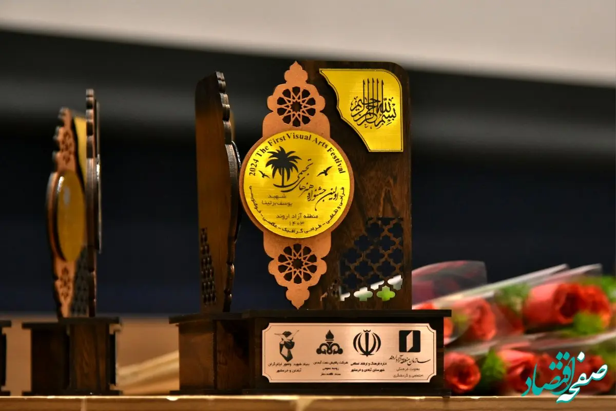 معرفی برگزیدگان نخستین جشنواره هنرهای تجسمی اروند (شهید برتینا)