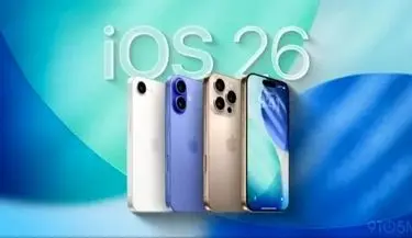 جدیدترین به‌روزرسانی آیفون: اپل نسخه iOS 26.0.2 را ارائه می‌کند