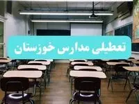تعطیلی مدارس خوزستان فردا یکشنبه ۱۴ بهمن ماه ۱۴۰۳ | کدام مدارس اهواز یکشنبه ۱۴ بهمن ماه ۱۴۰۳ تعطیل شد؟