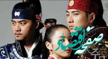 افسانه جومونگ کی از شبکه تماشا پخش می شود؟ 