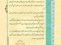 پیام مدیر عامل موسسه اعتباری ملل به مناسبت فرارسیدن هفته بانکداری اسلامی