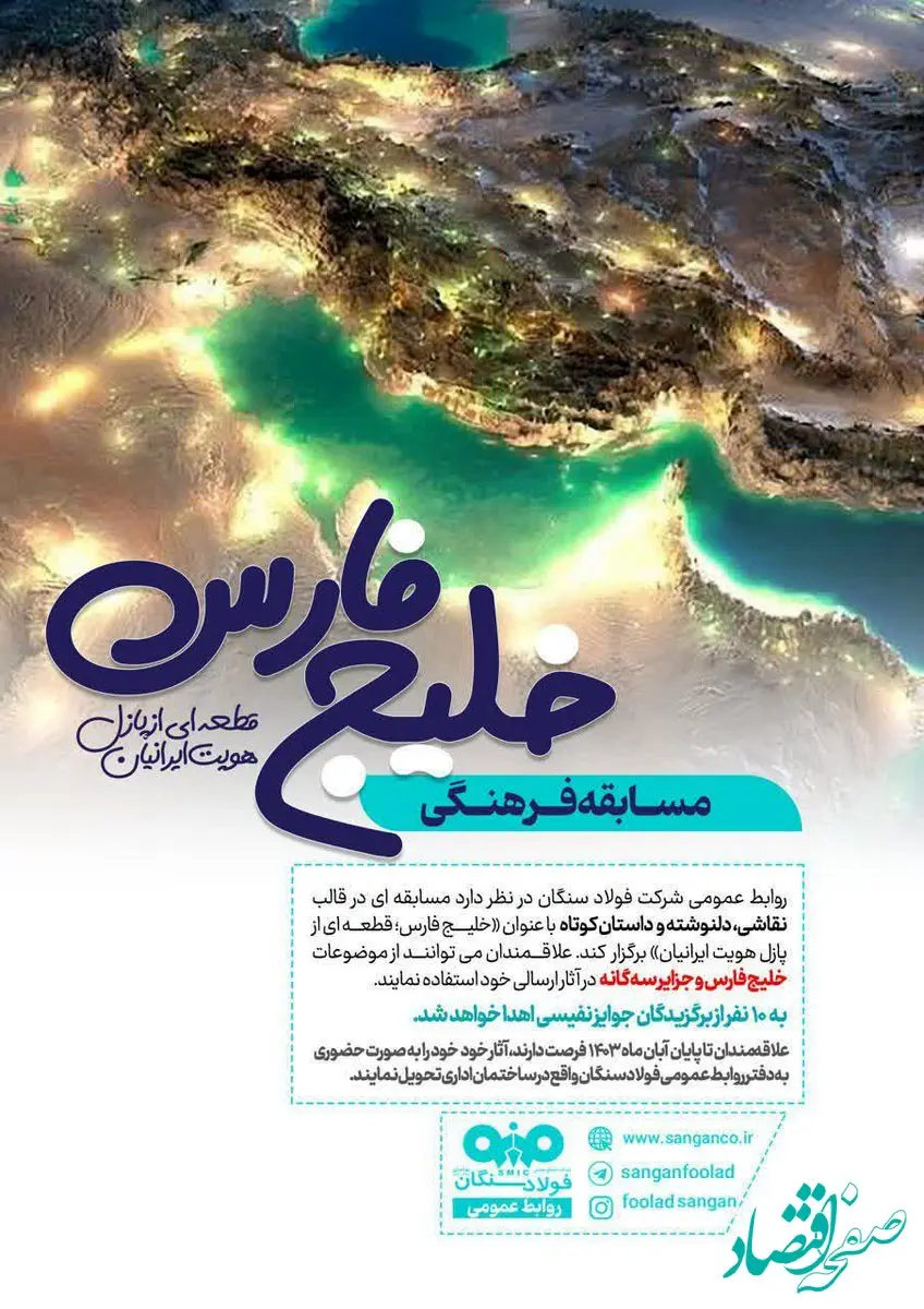 مسابقه ای در قالب نقاشی، دلنوشته و  داستان کوتاه  با عنوان «خلیــــــج فارس؛ قطعــــه ای از پازل هویت ایرانیان»