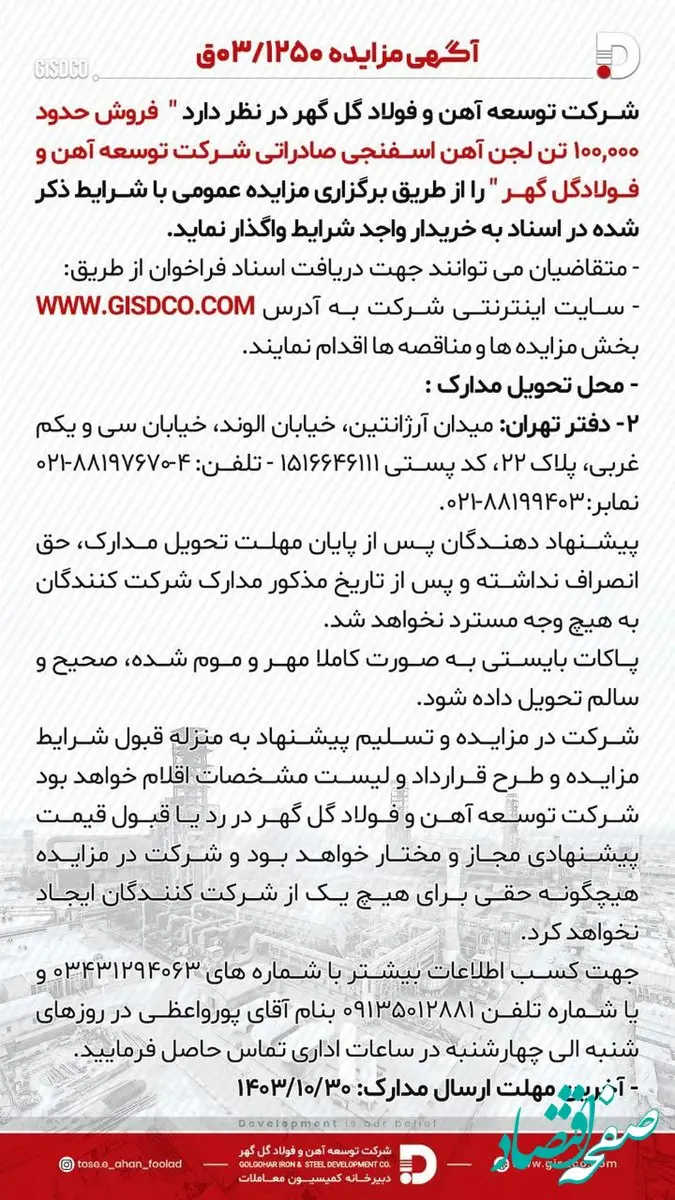 فروش حدود ۱۰۰.۰۰۰ تن لجن آهن اسفنجی صادراتی شرکت توسعه آهن و فولاد گل گهر