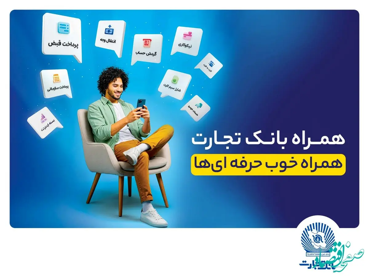 همراه‌بانک تجارت نسخه جدید داد