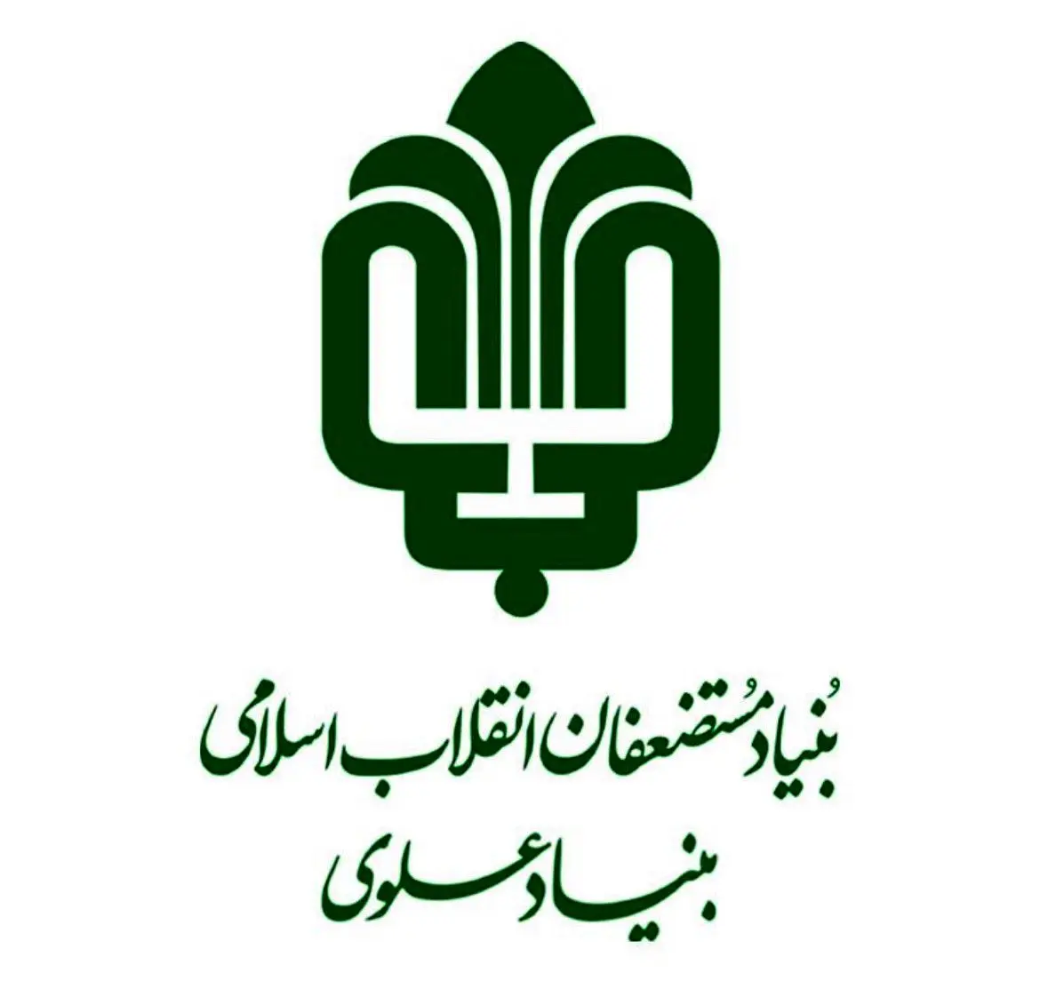 بیعت خانواده بنیاد علوی با سید مجتبی خامنه ای و تجدید میثاق با آرمان های انقلاب اسلامی