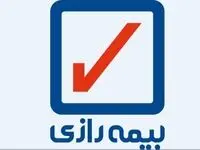 موافقت هیئت مدیره با افزایش سرمایه شرکت بیمه رازی