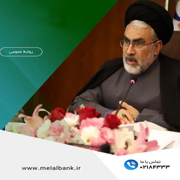 دکتر جوادی، مدیرعامل موسسه اعتباری ملل: همکاری همکاران، کلید پدافند مردمی و حفظ ثبات اقتصادی کشور