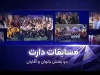 رقابت‌های دارت صنعت بیمه با درخشش سه تیم برتر به پایان رسید