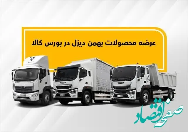 اولین عرضه فورس F210 و امپاور BD300  در بورس کالا