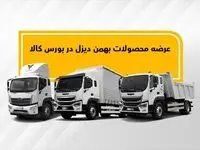 اولین عرضه فورس F210 و امپاور BD300  در بورس کالا
