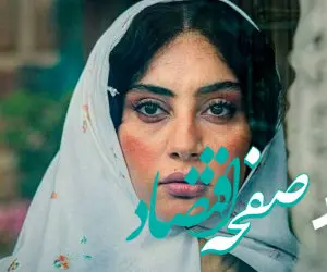 اسامی بازیگران سریال بامداد خمار به همراه خلاصه داستان سریال بامداد خمار