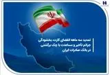 تمدید سه ماهه انقضای کارت، بخشودگی جرائم تأخیر و مساعدت با چک برگشتی در بانک صادرات ایران
