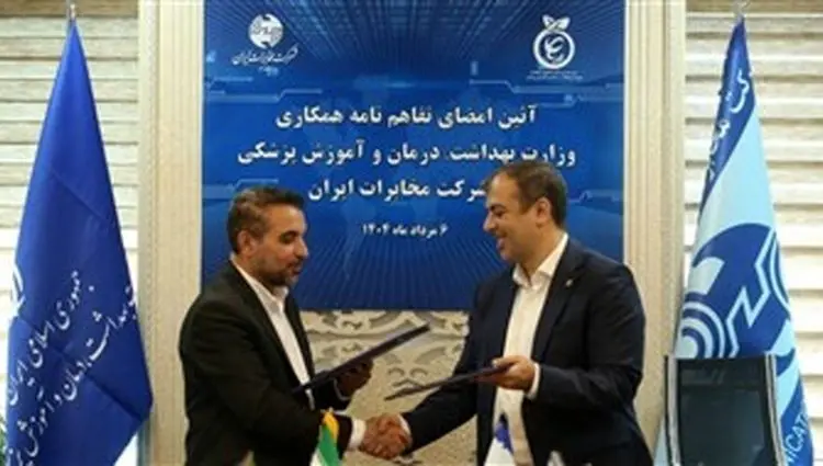 با هدف تحول در نظام سلامت؛ تفاهم‌نامه همکاری میان وزارت بهداشت و شرکت مخابرات ایران امضا شد