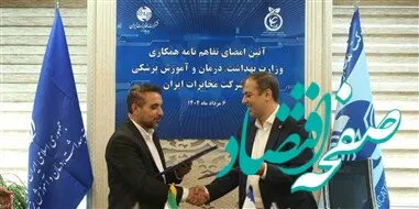 با هدف تحول در نظام سلامت؛ تفاهم‌نامه همکاری میان وزارت بهداشت و شرکت مخابرات ایران امضا شد