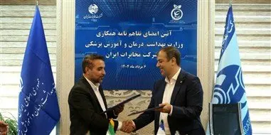 با هدف تحول در نظام سلامت؛ تفاهم‌نامه همکاری میان وزارت بهداشت و شرکت مخابرات ایران امضا شد