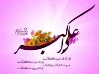 تاریخ ولادت حضرت علی اکبر (ع) و روز جوان در تقویم ۱۴۰۲ چه روزی است؟