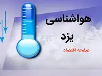پیش بینی هواشناسی یزد طی ۲۴ ساعت آینده | پیش بینی وضعیت آب و هوا یزد فردا دوشنبه ۸ بهمن ماه ۱۴۰۳ 