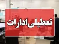 آیا ادارات قزوین فردا پنجشنبه ۲۱ تیر ماه ۱۴۰۳ تعطیل است؟ / تعطیلی ادارات قزوین فردا