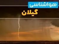 پیش بینی وضعیت آب و هوا گیلان فردا یکشنبه ۱۷ فروردین ماه ۱۴۰۴ | اخبار پیش بینی هواشناسی گیلان ۲۴ ساعت آینده | هواشناسی رشت + آب و هوای رشت 