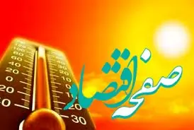 وضعیت آب و هوا یزد فردا جمعه ۱۷ شهریور ماه ۱۴٠۲ | یزدی ها بخوانند