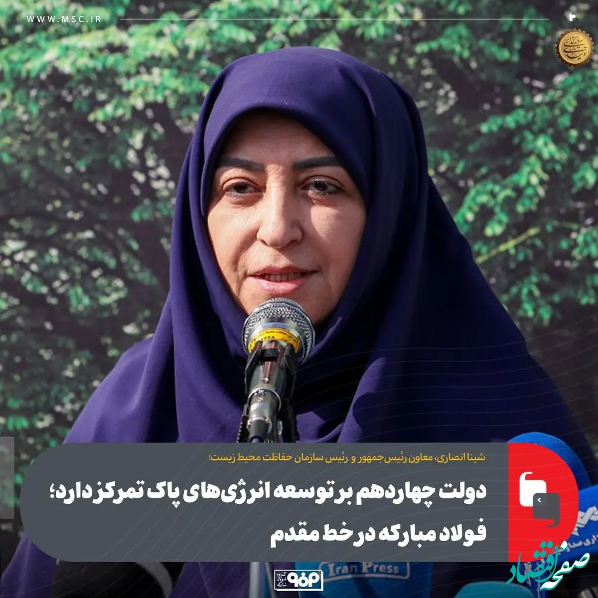دولت چهاردهم بر توسعه انرژی‌های پاک تمرکز دارد؛ فولاد مبارکه در خط مقدم