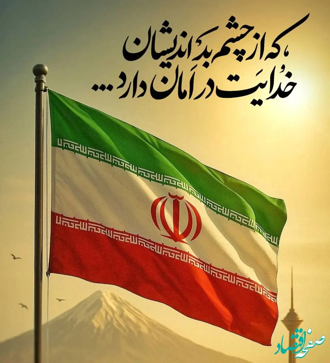 پیام تسلیت مدیرعامل فولاد اکسین خوزستان در پی حملات ددمنشانه رژیم صهیونیستی و شهادت جمعی از فرماندهان، دانشمندان و مردم بی‌دفاع