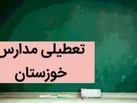 مدارس اهواز و خوزستان فردا دوشنبه بیست و ششم آذر ماه ۱۴۰۳ تعطیل است؟ | تعطیلی مدارس خوزستان فردا ۲۶ آذر ۱۴۰۳
