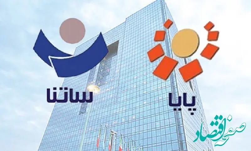 ساعات کاری سامانه‌های پایا و ساتنا تغییر کرد