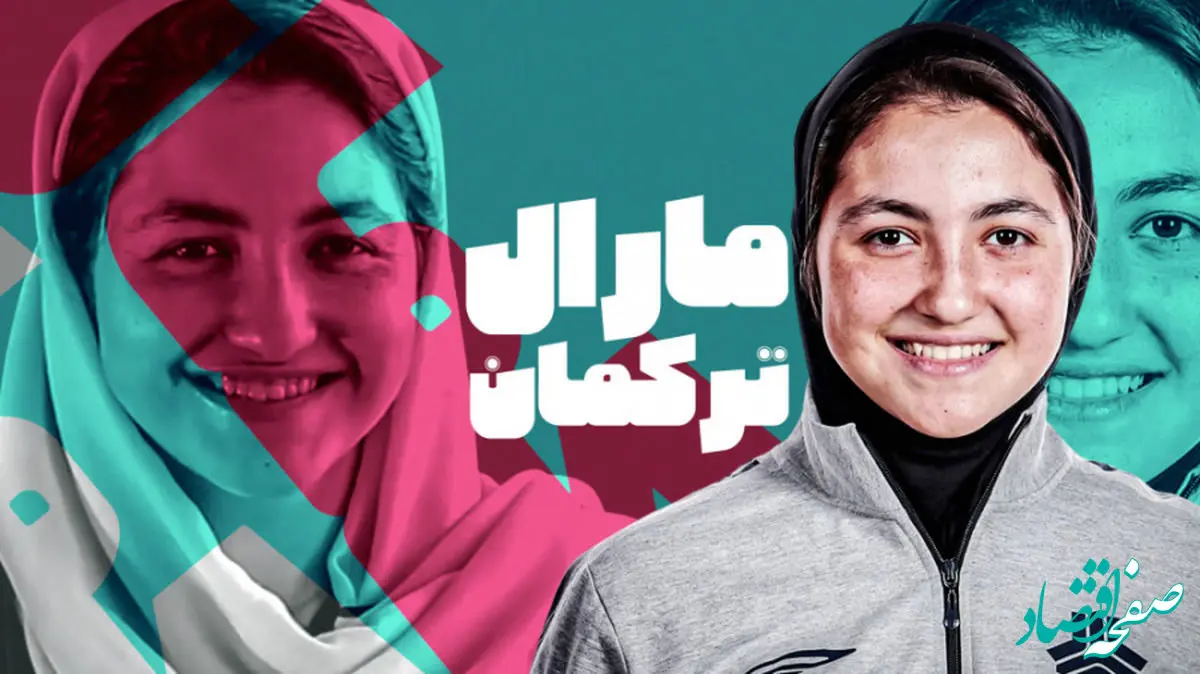 مارال ترکمان خانم گل آسیا شد