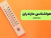پیش بینی وضعیت آب و هوا مازندران فردا سه شنبه ۱۱ شهریور ۱۴۰۴ | هواشناسی مازندران