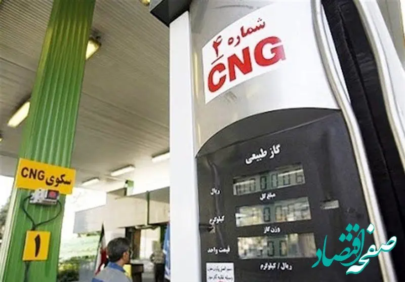 ابلاغ جزئیات افزایش ۶۰ ددرصدی کارمزد جایگاه های CNG‌ 