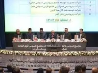 پتروشیمی شهید تندگویان مجمع عمومی عادی به‌طور فوق‌العاده و مجمع عمومی فوق‌العاده خود را برگزار کرد