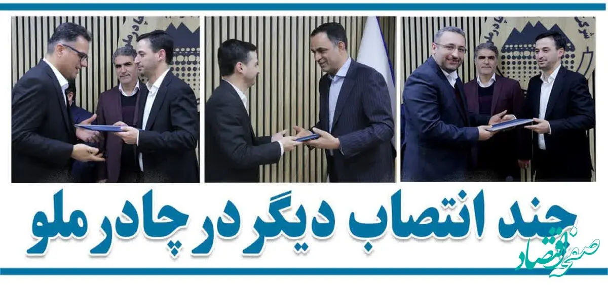 انتصاب دو معاون و یک مدیر در چادرملو