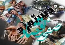 تصمیم سرنوشت‌ساز: افزایش ۴۵ درصدی حداقل حقوق کارگران برای سال ۱۴۰۵