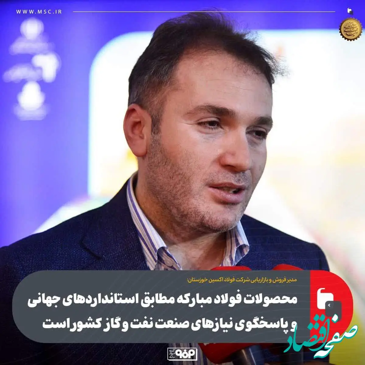 محصولات فولاد مبارکه مطابق استانداردهای جهانی و پاسخگوی نیازهای صنعت نفت و گاز کشور است
