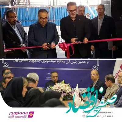 بیمه نوین در جایگاه روبه رشدی قرار دارد