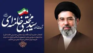 پیام دبیرخانه شورای‌عالی مناطق آزاد و ویژه اقتصادی به مناسبت انتخاب سومین رهبر انقلاب اسلامی ایران