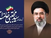 پیام دبیرخانه شورای‌عالی مناطق آزاد و ویژه اقتصادی به مناسبت انتخاب سومین رهبر انقلاب اسلامی ایران