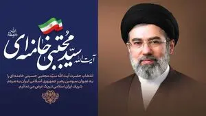 پیام دبیرخانه شورای‌عالی مناطق آزاد و ویژه اقتصادی به مناسبت انتخاب سومین رهبر انقلاب اسلامی ایران
