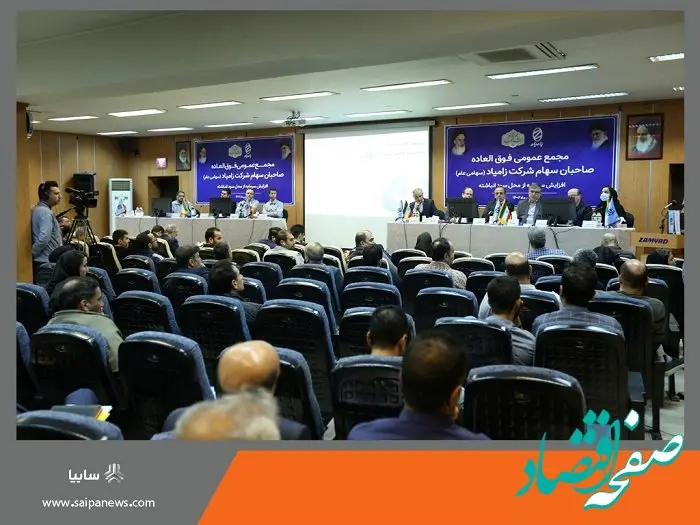 افزایش سرمایه ۴۳ درصدی شرکت زامیاد از محل سود انباشته