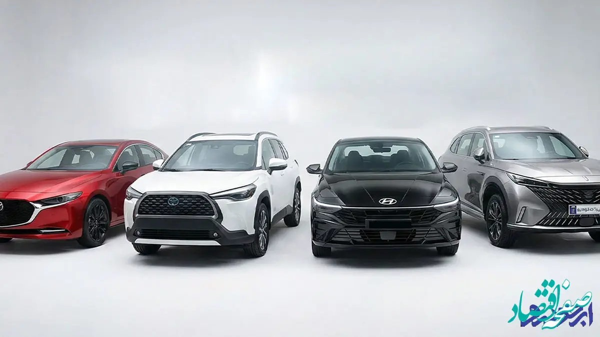 بزرگ‌ترین عرضه خودروهای وارداتی در ۱۴۰۴ کلید خورد؛ ۴۳۰۰ دستگاه در اتونوین