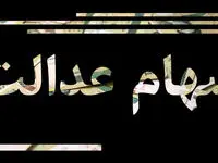 آیا انتقال سهام عدالت متوفیان به وراث رایگان است؟ 