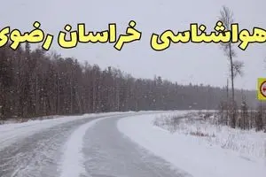 پیش بینی هواشناسی مشهد فردا ۲۷ بهمن | پیش بینی وضعیت آب و هوا خراسان رضوی فردا شنبه ۲۷ بهمن ماه ۱۴۰۳ + هواشناسی خراسان رضوی