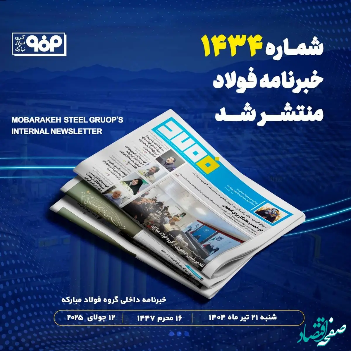 در این شماره می‌خوانید: دو خدمت ماندگار برای اصفهان