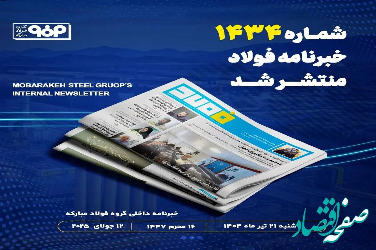 در این شماره می‌خوانید: دو خدمت ماندگار برای اصفهان