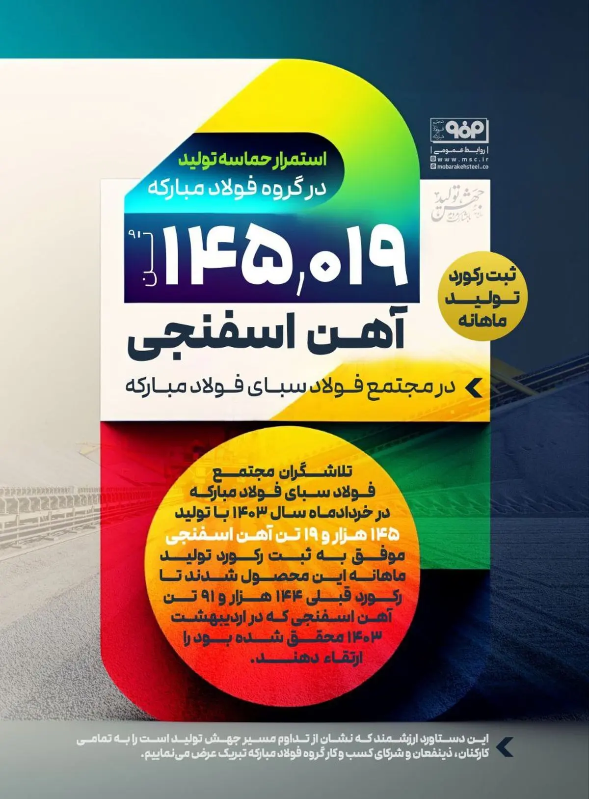 استمرار حماسه تولید در گروه فولاد مبارکه با ثبت رکورد تولید ماهانه در مجتمع فولاد سبا